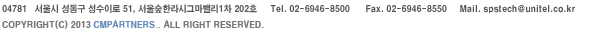04781 서울시 성동구 성수이로 51, 서울숲한라시그마밸리1차 201호 Tel. 02-6466-8030​ Fax. 02-6466-8060 Mail. spstech@unitel.co.kr