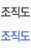 조직도