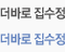 더바로 집수정