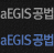 aEGis 공법
