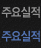 주요실적